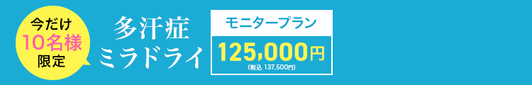 今だけキャンペーン実施中！