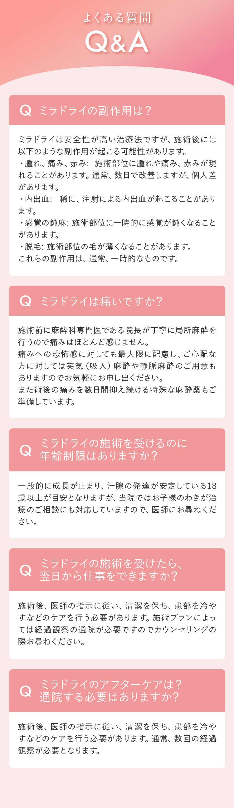 よくある質問