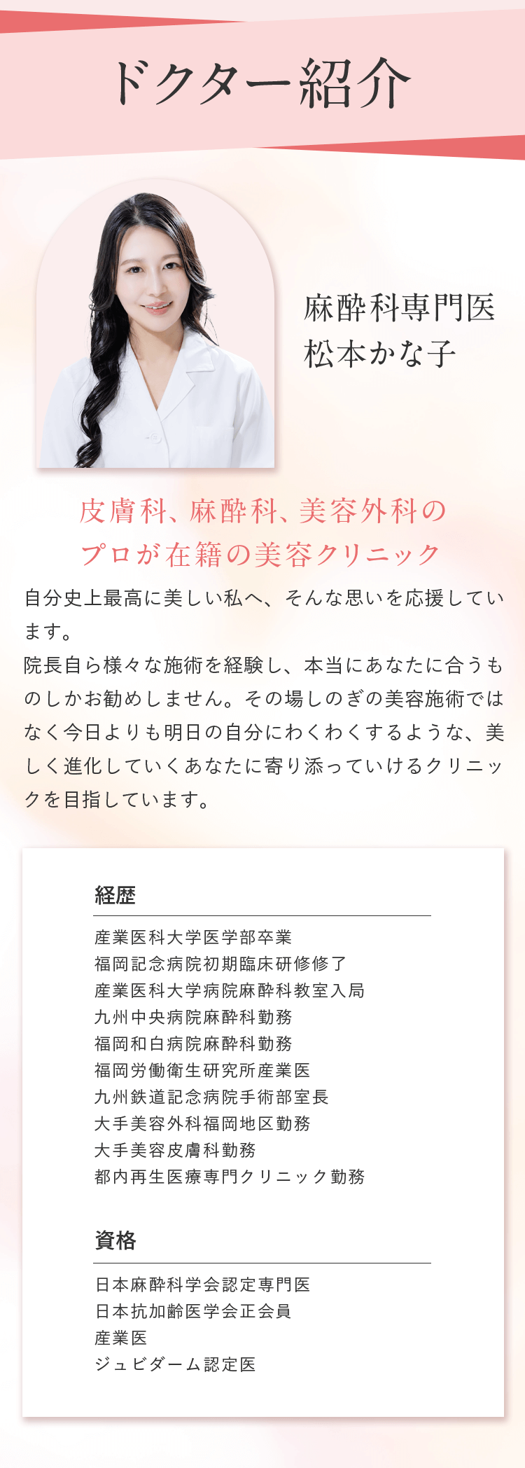 ドクター紹介